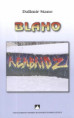 Dalimír Stano: Blaho 